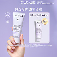 CAUDALIE 欧缇丽 葡萄籽护甲手霜滋润保湿补水冬季官方旗舰店