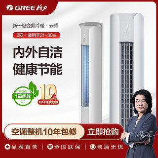 GREE 格力 云颜系列 KFR-50LW/NhPa1BAt 新一级能效 立柜式空调 大2匹