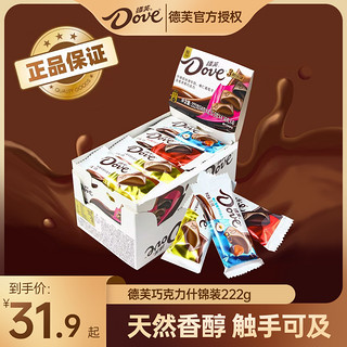 Dove 德芙 丝滑牛奶巧克力排块盒装224g什锦解馋儿童休闲零食圣诞礼物