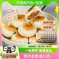 88VIP：杨过 牛肉煎包子240g*6早餐早点速食 面点半成品