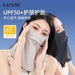 CACUSS 防晒面罩女士夏防紫外线遮全脸口罩男防护透气遮脖子脸基尼