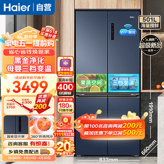 Haier 海尔 冰箱501升十字对开双开四开门电冰箱 家用一级能效变频节能风冷无霜四门超薄大容量