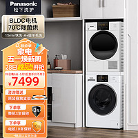 Panasonic 松下 白月光Plus洗烘套装10kg变频洗衣机+10kg热泵烘干机白色 N10P+EH10W