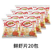 Oishi 上好佳 零食20包批发整箱大礼包好吃的休闲膨化零食品小吃 ：鲜虾片20包