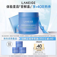 LANEIGE 兰芝 夜间修护睡眠面膜15ml*3