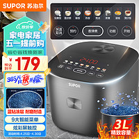 SUPOR 苏泊尔 电饭煲 3升2-6人家用电饭锅 蓝钻厚釜内胆小型快煮柴火饭煮粥锅SF30FC871