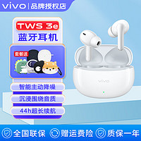 vivo TWS 3e无线蓝牙耳机vivotws3e长续航tws3e主动降噪游戏低延迟运动耳机tws1 tws2tws3 air入耳式