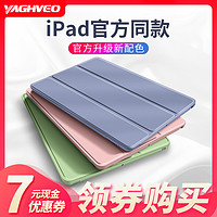 YAGHVEO 雅语 适用苹果2022新款ipad保护壳10.2保护套2020