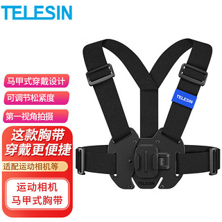 TELESIN 运动相机马甲式摄影胸带适配gopro11配件胸带action3骑行支架insta360摩托车拍摄支架滑雪拍摄