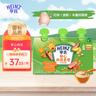 Heinz 亨氏 婴儿宝宝辅食果泥肉泥牛肉佐餐泥纯净0添加安心肉泥套装 72g*3袋