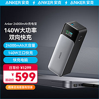 Anker 安克 737 140W移动电源 24000mAh