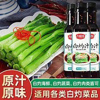 JIUWEIJIA 九味佳 白灼汁268ml*3瓶