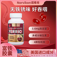 NORVIKON 诺维肯富铁软糖90粒