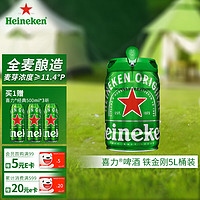 Heineken 喜力 铁金刚 啤酒 5L