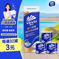 Vinda 维达 蓝色经典系列 有芯卷纸 4层*200g*10卷