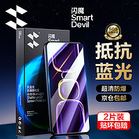 SMARTDEVIL 闪魔 适用红米k60钢化膜 k60pro高清全玻璃防爆冠军版通用防指纹防手汗