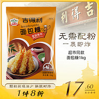 gidley 吉得利 面包糠 1kg