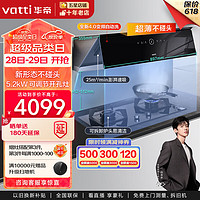 VATTI 华帝 侧吸式24.5立方大吸力抽油烟机355mm i111A1 A1+75B烟灶套装5.2KW（天然气）