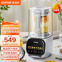 SUPOR 苏泊尔 低音降噪破壁机 1.5L大容量家用豆浆机可拆洗榨汁机 全自动加热早餐机辅食机 SPJ617R