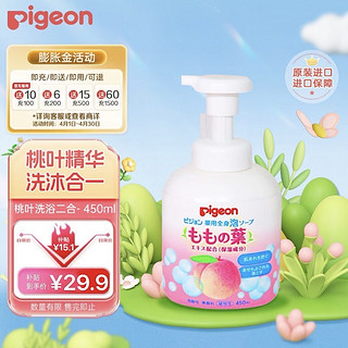 Pigeon 贝亲 温和保湿桃叶婴儿洗发沐浴露 日版 450ml