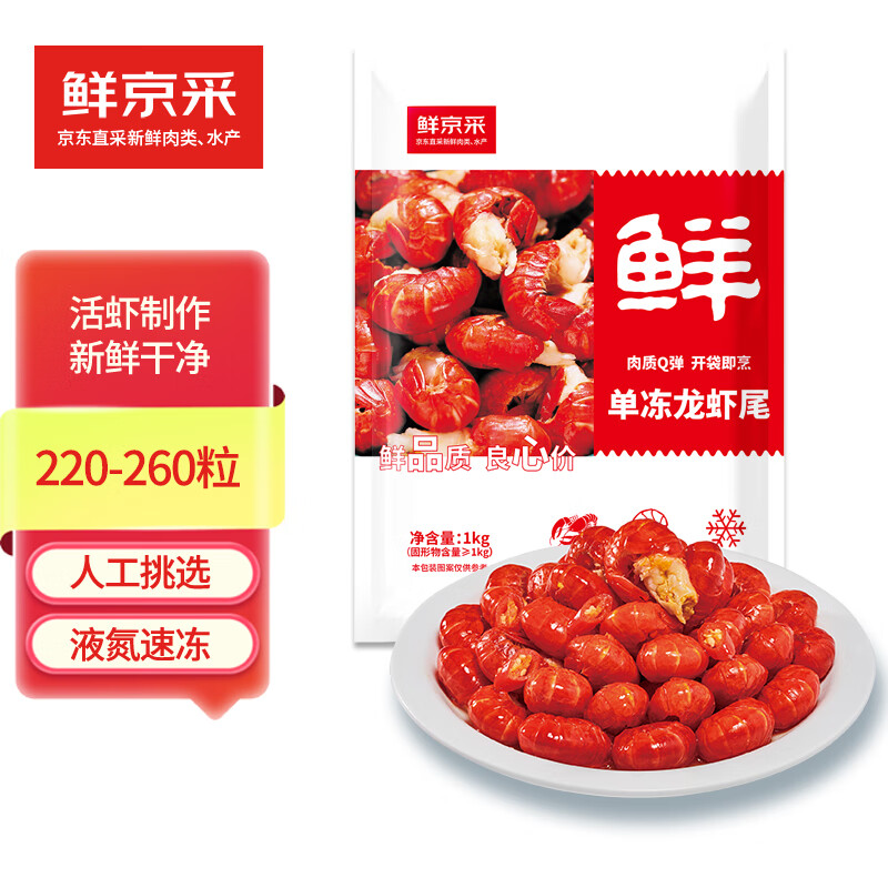 无冰小龙虾尾 （一级） 净虾重1000g