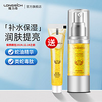 Longrich 隆力奇 壹号蛇油精华液28ml