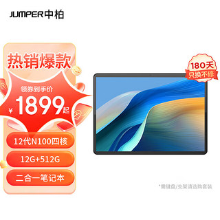 jumper 中柏 EZpad V12二合一笔记本电脑12英寸2K高清屏金属商务办公12代N100-2K触控屏 12G+512G固态