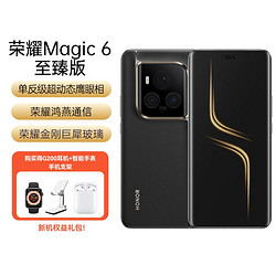 HONOR 荣耀 Magic6 至臻版 5G手机