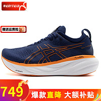 ASICS 亚瑟士 NIMBUS 25减震跑步鞋 黑色/橙色