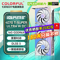 COLORFUL 七彩虹 RTX 4070 Ti SUPER 16G GDDR6X新品游戏台式显4070Ti SUPER Ultra W OC