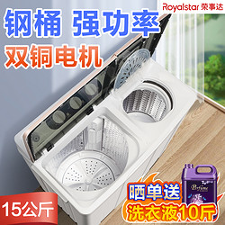 Royalstar 荣事达 13/15公斤半自动洗衣机双桶双缸双杠家用大容量