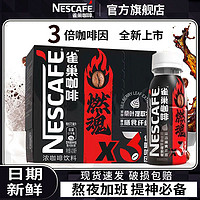 百亿补贴：Nestlé 雀巢 咖啡3倍燃魂浓即饮咖啡便携70ml瓶装6瓶*2盒