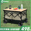 Sekey 聚拢露营车推车300L