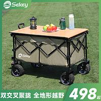 Sekey 聚拢露营车推车300L