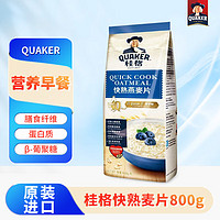 QUAKER 桂格 快熟纯燕麦片800g营养早餐代餐