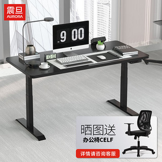 AURORA 震旦 落地智能电动升降桌子 办公桌 家用电脑桌A1黑色1.6米