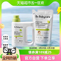 88VIP：babycare 婴儿新生儿洗衣液儿童宝宝新生内衣裤酵素洗衣液 1.3L