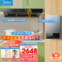 Midea 美的 小尺寸抽油烟机顶吸21立方大吸力油烟机燃气灶具热水器厨房电器三件套装TN202+217+MK1