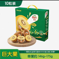 Zespri 佳沛 阳光金果 奇异果 超大果 单果146-174g 10个 礼盒装