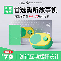 PIYO PEN 豚小蒙 故事熏听机全科启蒙早教