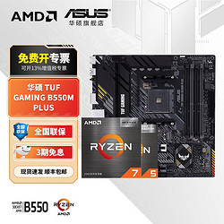 ASUS 华硕 B450/B550主板搭AMD