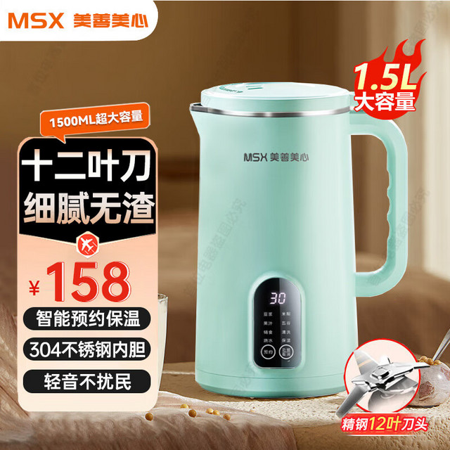 MSX 美善美心 破壁机家用全自动免煮五谷杂粮豆浆机1.5L多功能迷你小型1-2人免滤料理机