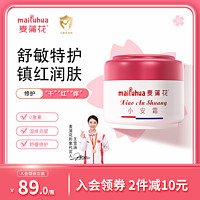 maipuhua 麦蒲花 小安霜儿童面霜30g