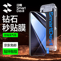 SMARTDEVIL 闪魔 适用于华为Pura70钢化膜 p70手机膜全屏覆盖抗指纹无白边秒贴钻石防摔