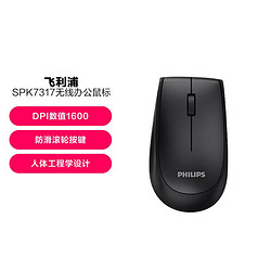 PHILIPS 飞利浦 SPK7317无线鼠标办公寝室家用电竞游戏单双模鼠标