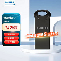 PHILIPS 飞利浦 U盘 高速防尘防水防震优盘 大容量金属车载投标U盘  枪色USB3.2 64G