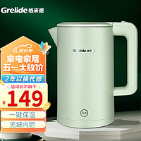 Grelide 格来德 烧水壶 电热水壶316L不锈钢电水壶双层防烫一键保温水壶D1709k绿 1.8L