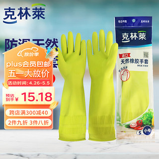 CLEANWRAP 克林莱 韩国进口手套 彩色橡胶手套 清洁手套 家务手套 洗碗手套 小号CR-8