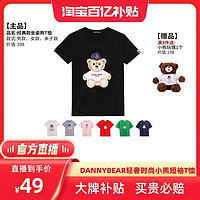 DANNYBEARJEANS DANNYBEAR轻奢时尚小熊男女款T恤情侣款亲子款可选