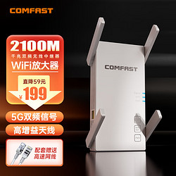 COMFAST wifi信號放大器千兆2100M雙頻5G無線信號增強接收加強中繼器家用路由加強擴展器 CF-AC2100
